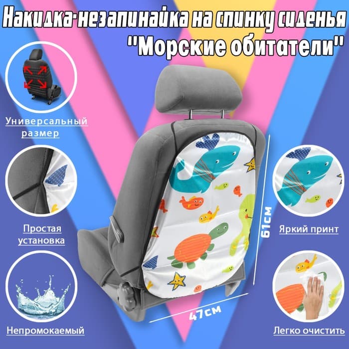 Накидка-незапинайка «Морские обитатели», 61×47 см