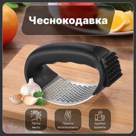 Пресс для чеснока Magistro «Велес», 11×7×5 см, чёрный