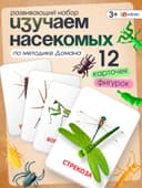 Развивающий набор с карточками «Мир насекомых», по методике Домана