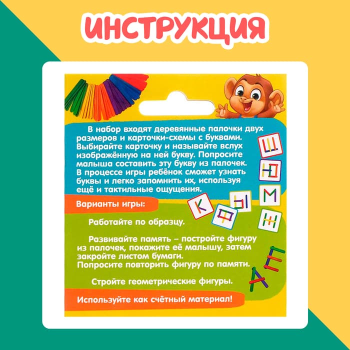 Игровой набор с палочками «Изучаем буквы», 100 палочек, 3+