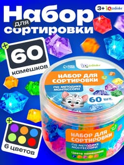 Набор для сортировки «Кристаллы» по методике Монтессори