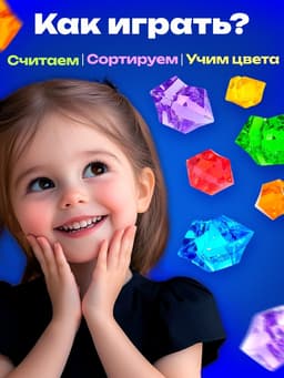 Набор для сортировки «Кристаллы» по методике Монтессори