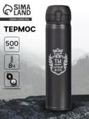 Термос «Ты лучше всех», 500 мл, 7×25 см