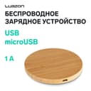 Беспроводное зарядное устройство Luazon LCC-76, 1 А, USB - microUSB, светло-коричневое