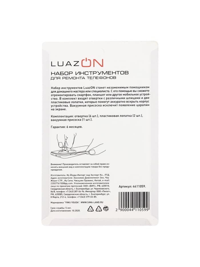 Набор инструментов для ремонта телефона Luazon, 9 предметов