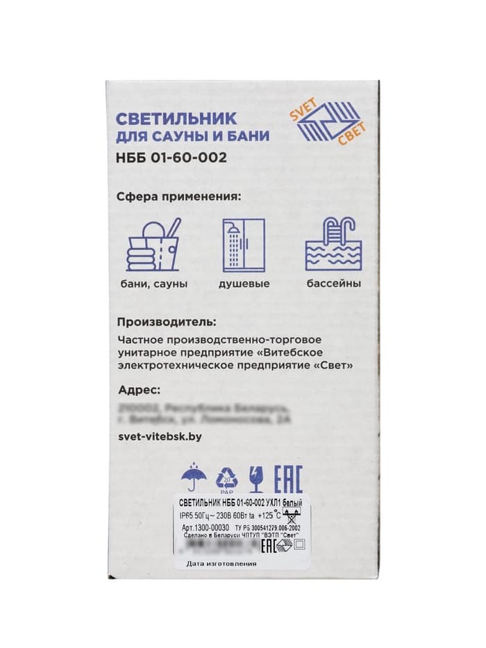 Светильник «БелТИЗ» НББ 01-60-002 УХЛ1, Е27, 60 Вт, 230 В, IP65, до +125°, белый