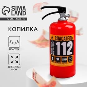 Копилка «Спасатель», 20.5×9.5×8 см