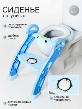 Детская накладка - сиденье на унитаз «Пингвин», голубая