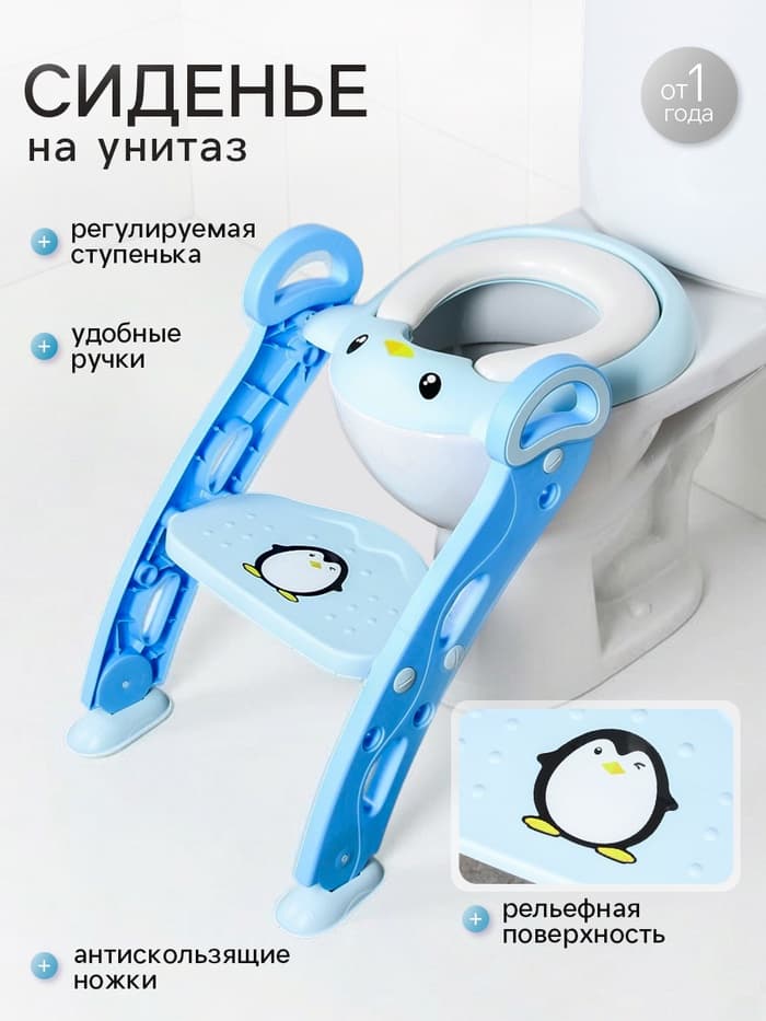 Детская накладка - сиденье на унитаз «Пингвин», голубая