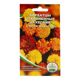 Семена цветов Бархатцы отклоненные, махровые «Смесь окрасок», 0.2 г