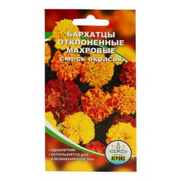 Семена цветов Бархатцы отклоненные, махровые «Смесь окрасок», 0.2 г