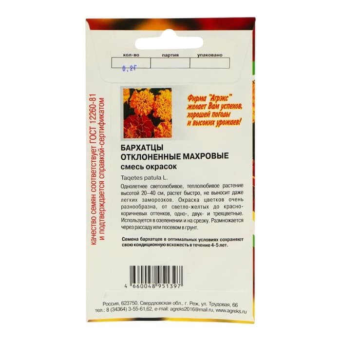 Семена цветов Бархатцы отклоненные, махровые «Смесь окрасок», 0.2 г