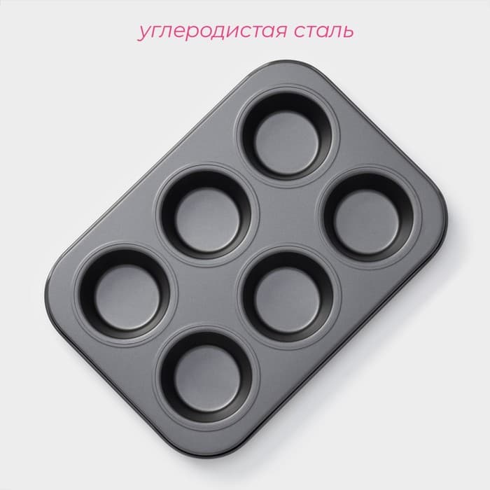 Форма для выпечки Доляна «Жаклин», 26×17×3 см, 6 ячеек, антипригарное покрытие, чёрная