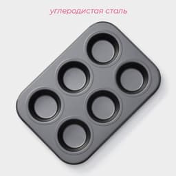 Форма для выпечки Доляна «Жаклин», 26×17×3 см, 6 ячеек, антипригарное покрытие, чёрная
