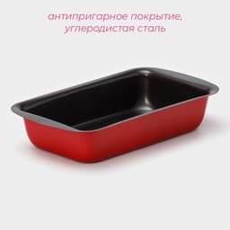 Форма для выпечки Доляна «Жаклин. Хлеб», 13×7.5×3 см, антипригарное покрытие