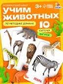 Развивающий набор фигурок для детей «Дикие животные» с карточками, по методике Домана
