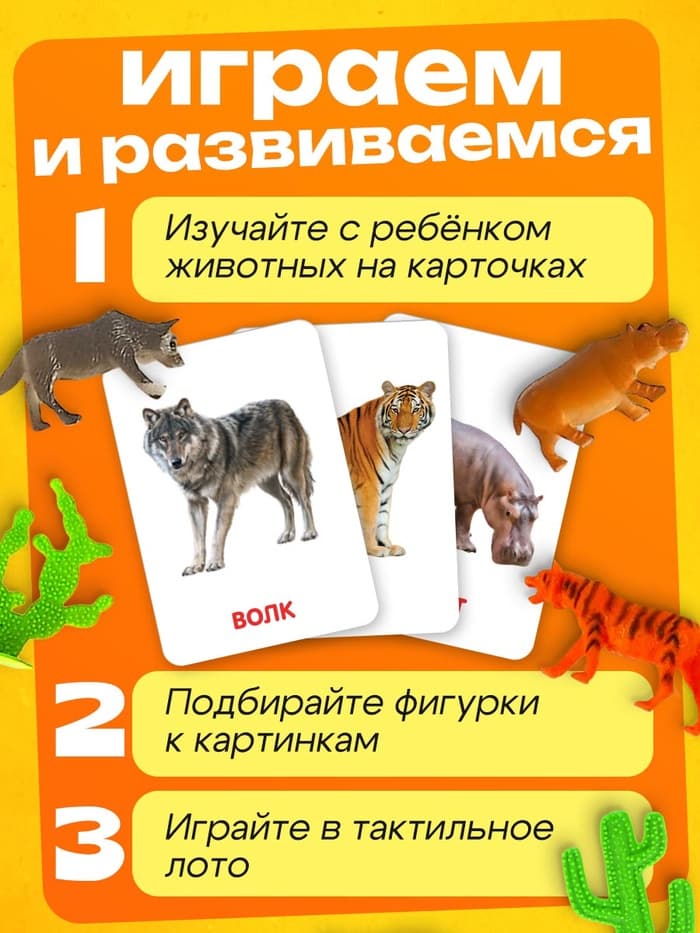 Развивающий набор фигурок для детей «Дикие животные» с карточками, по методике Домана