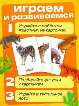 Развивающий набор фигурок для детей «Дикие животные» с карточками, по методике Домана