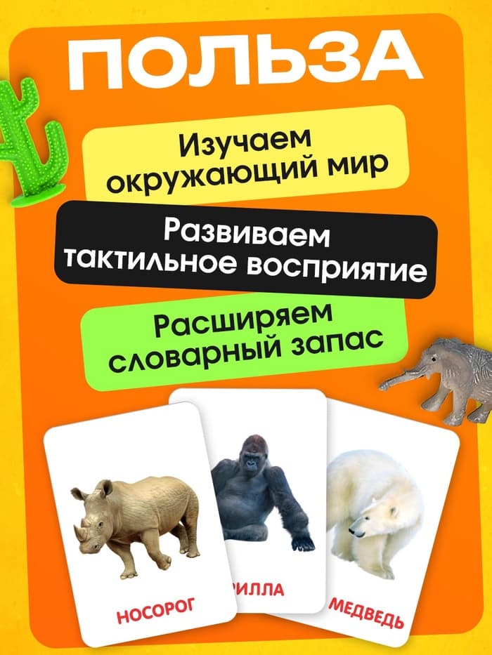 Развивающий набор фигурок для детей «Дикие животные» с карточками, по методике Домана