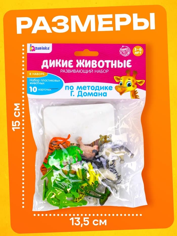Развивающий набор фигурок для детей «Дикие животные» с карточками, по методике Домана