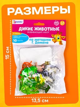 Развивающий набор фигурок для детей «Дикие животные» с карточками, по методике Домана