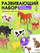 Развивающий набор «Домашние животные», по методике Домана, 9 фигурок, 3+