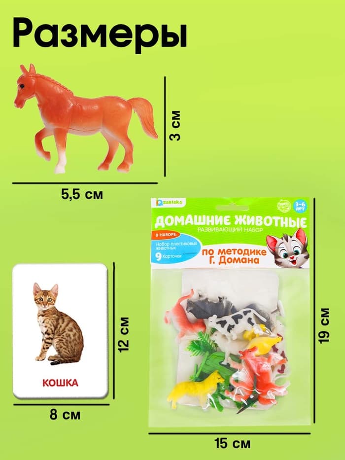 Развивающий набор «Домашние животные», по методике Домана, 9 фигурок, 3+