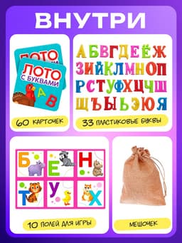 Настольная игра «Лото с буквами», 2-5 игроков, 3+