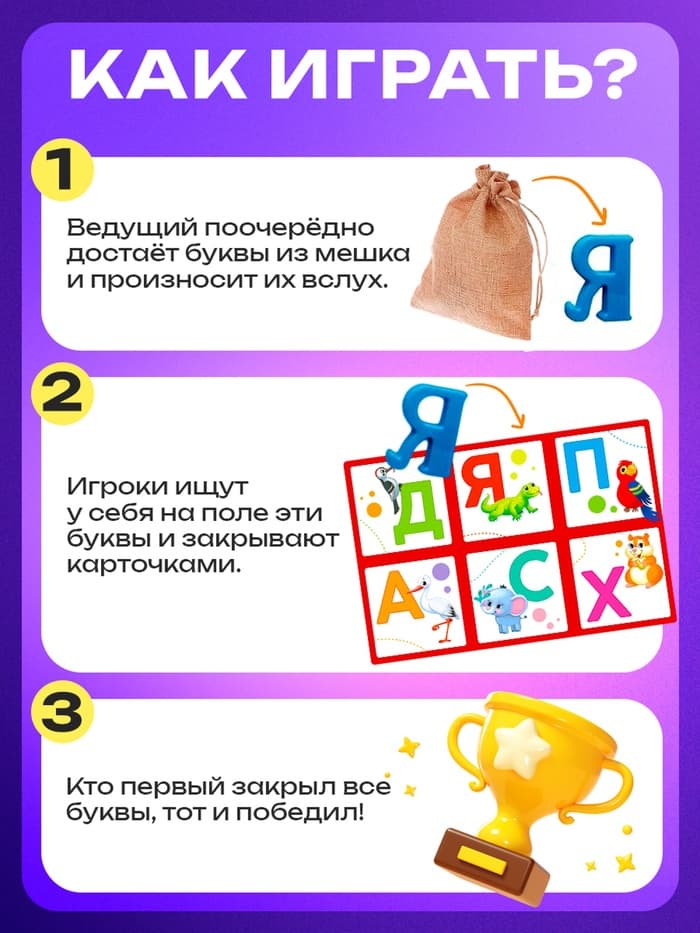 Настольная игра «Лото с буквами», 2-5 игроков, 3+