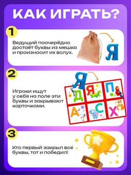 Настольная игра «Лото с буквами», 2-5 игроков, 3+
