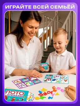 Настольная игра «Лото с буквами», 2-5 игроков, 3+