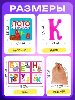 Настольная игра «Лото с буквами», 2-5 игроков, 3+