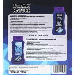 Подарочный набор косметики для настоящего мужчины Dream Nature, экстракт водорослей, 250 мл