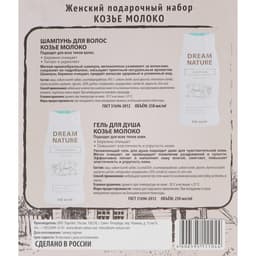 Подарочный набор косметики для женщин Dream Nature «Козье молоко»: шампунь, 250 мл + гель для душа, 250 мл