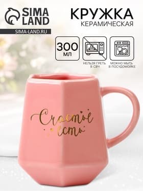 Кружка чайная керамическая «Счастье есть», 300 мл