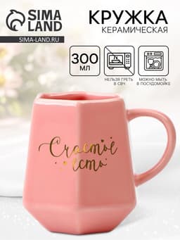 Кружка чайная керамическая «Счастье есть», 300 мл