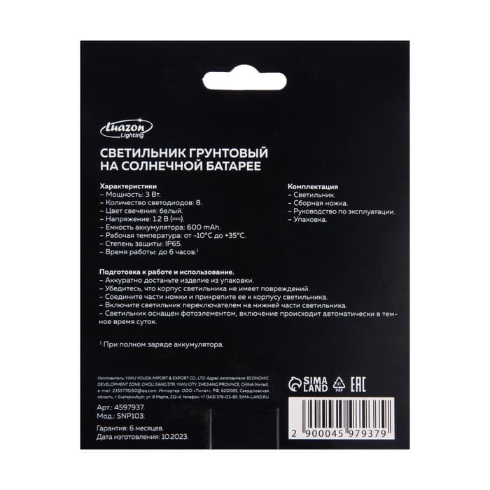Садовый светильник, уличный, на солнечной батарее, 8 LED, свечение белое