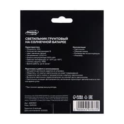Садовый светильник, уличный, на солнечной батарее, 8 LED, свечение белое
