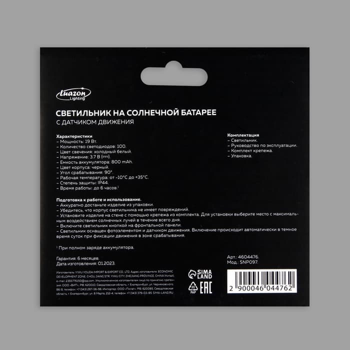 Садовый светильник, уличный, на солнечной батарее с датчиком движения, накладной, 100 LED, свечение белое