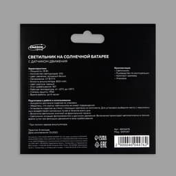 Садовый светильник, уличный, на солнечной батарее с датчиком движения, накладной, 100 LED, свечение белое