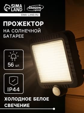Светодиодный прожектор на солнечной батарее 10 Вт, выносная панель, 6500К, чёрный