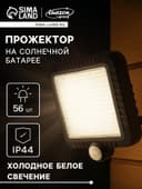 Светодиодный прожектор на солнечной батарее 10 Вт, выносная панель, 6500К, чёрный