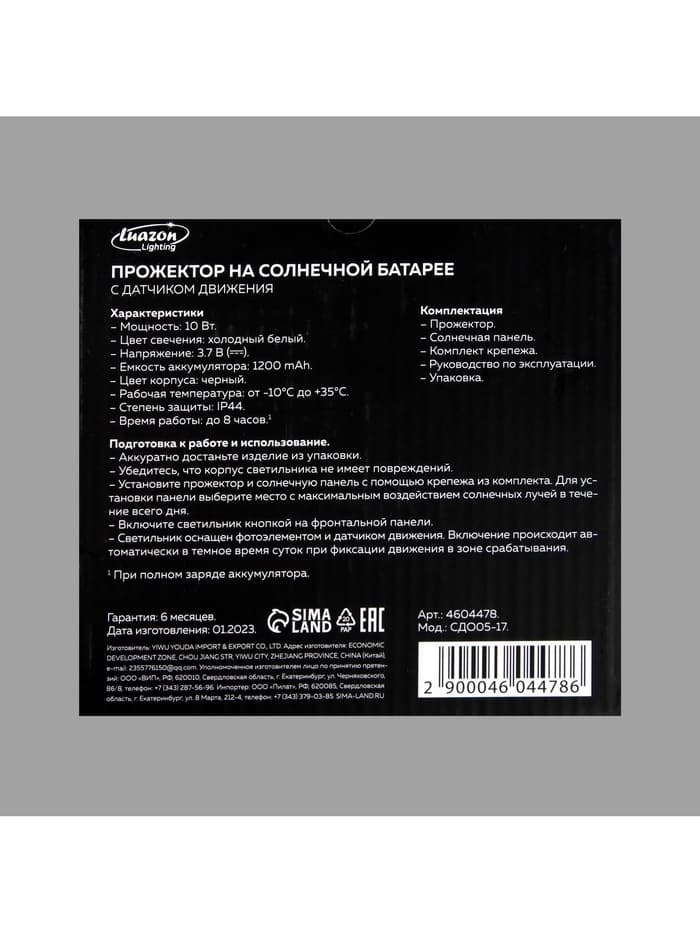 Светодиодный прожектор на солнечной батарее 10 Вт, выносная панель, 6500К, чёрный