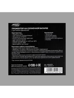 Светодиодный прожектор на солнечной батарее 10 Вт, выносная панель, 6500К, чёрный