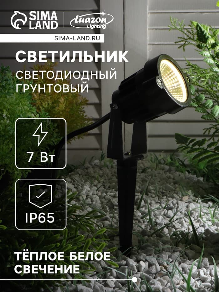 Светильник светодиодный грунтовый, 7 Вт, 630 лм, IP65, 3000К, 220 В