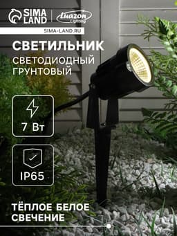 Светильник светодиодный грунтовый, 7 Вт, 630 лм, IP65, 3000К, 220 В