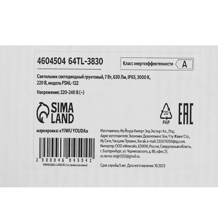 Светильник светодиодный грунтовый, 7 Вт, 630 лм, IP65, 3000К, 220 В