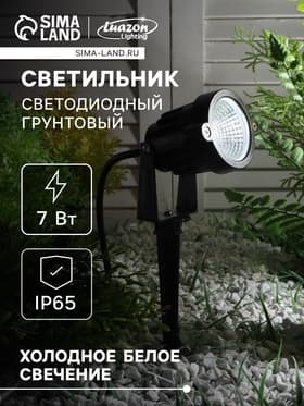 Светильник светодиодный грунтовый, 7 Вт, 630 лм, IP65, 6500К, 220 В