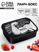 Ланч - бокс прямоугольный «Опасен», 1200 мл