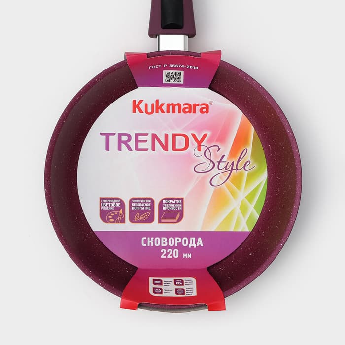 Сковорода KUKMARA Trendy style, d=22 см, h=6 см, съёмная ручка, антипригарное покрытие, литой алюминий, фиолетовая